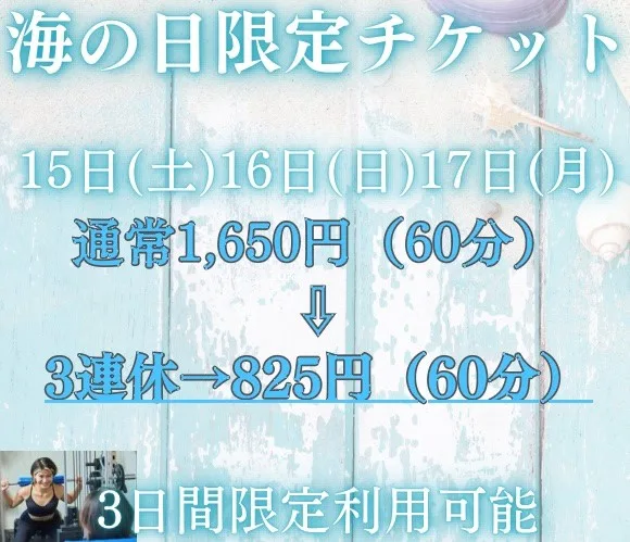 3連休限定半額チケットで個室ジム体験！