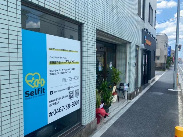 レンタルジム＆パーソナルジムのセルフィット茅ヶ崎店