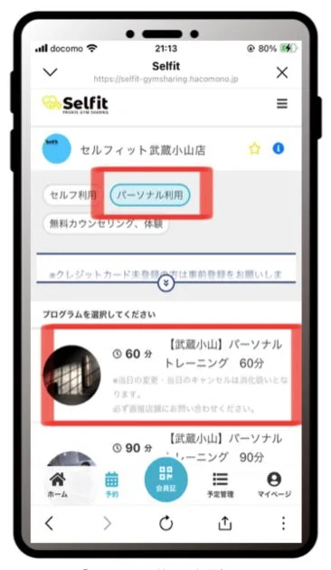 プラン選択