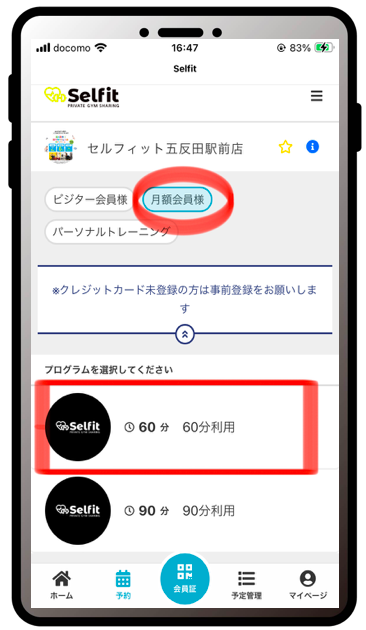 step 4 チェックイン