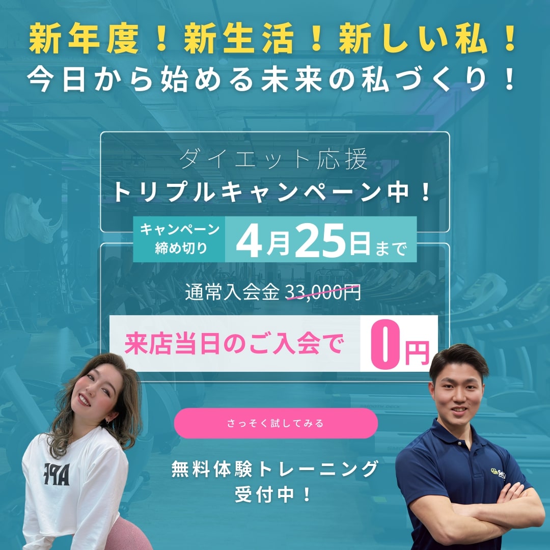 セルフィット`茅ヶ崎店のキャンペーン
