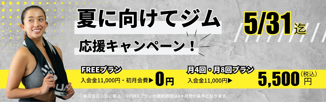 パーソナルジムセルフィット辻堂店のキャンペーン