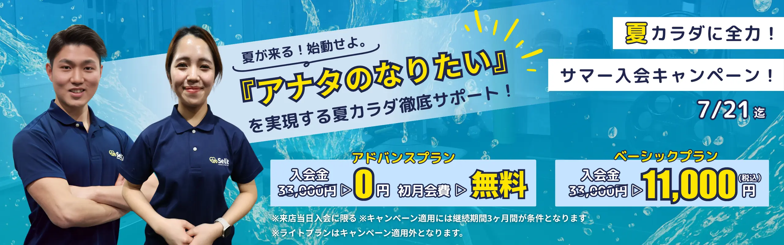 パーソナルジムセルフィット武蔵小山店のキャンペーン