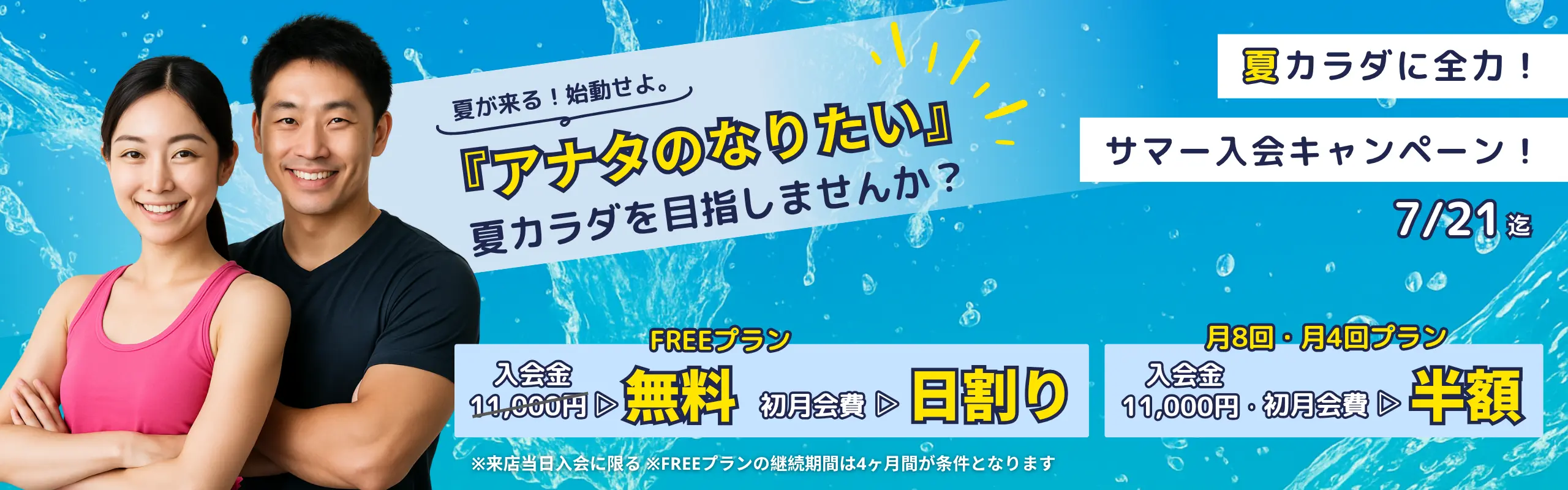 パーソナルジムセルフィット辻堂店のキャンペーン