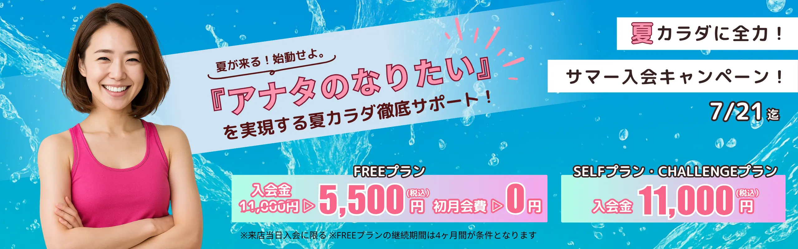 セルフィットWoman24 武蔵小山店のキャンペーン