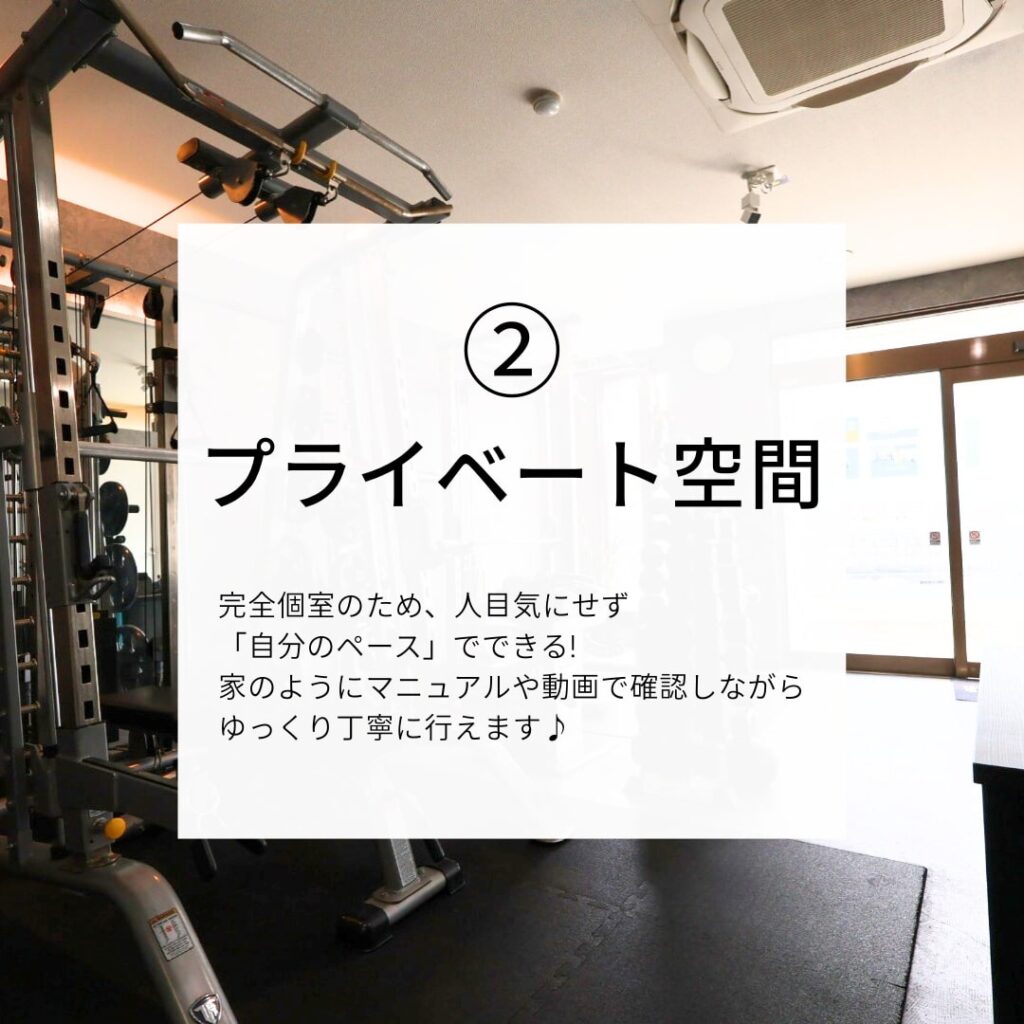 プライベート空間
