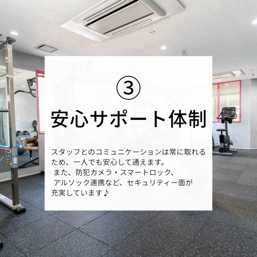 安心サポート体制