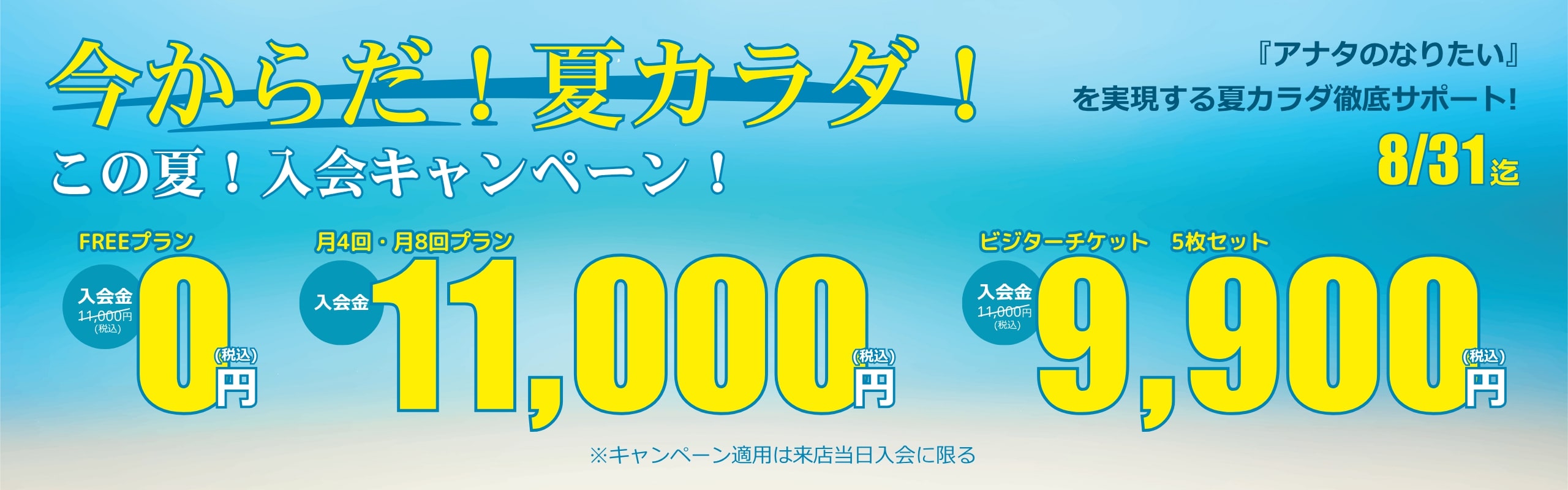 パーソナルジムセルフィット藤沢店のキャンペーン