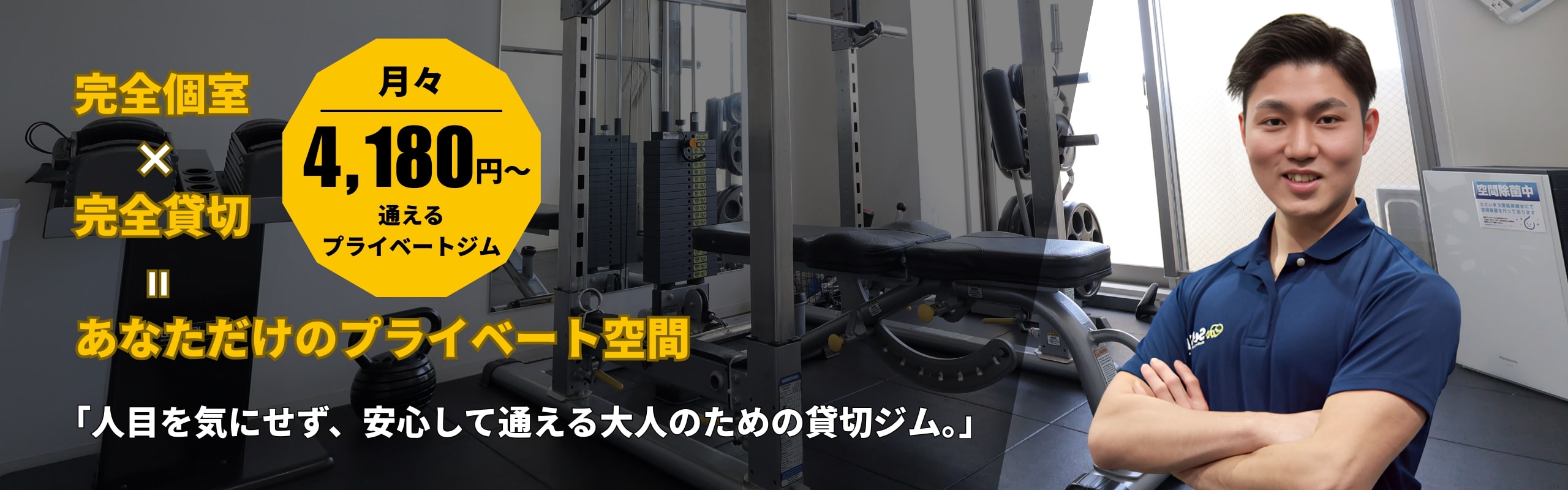 パーソナルジムセルフィット辻堂店のキャンペーン