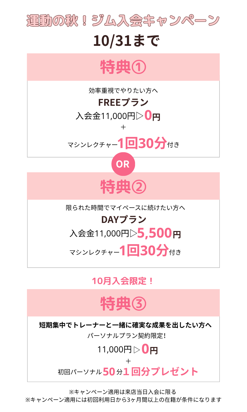 ウーマンキャンペーン