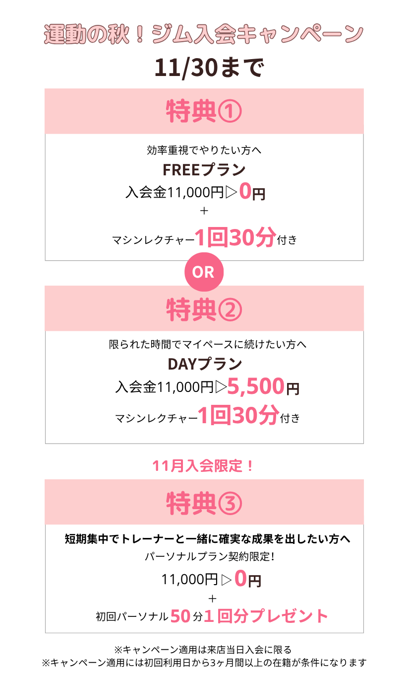 ウーマンキャンペーン