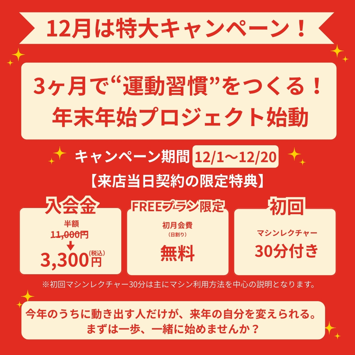 ジム入会キャンペーン！