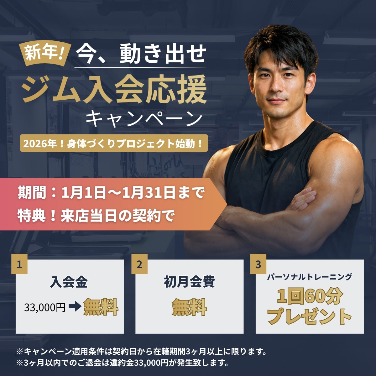 パーソナルジムセルフィット茅ヶ崎店のキャンペーン