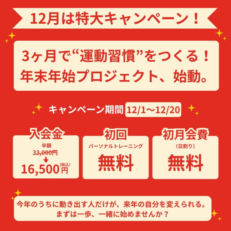 ジム入会キャンペーン！