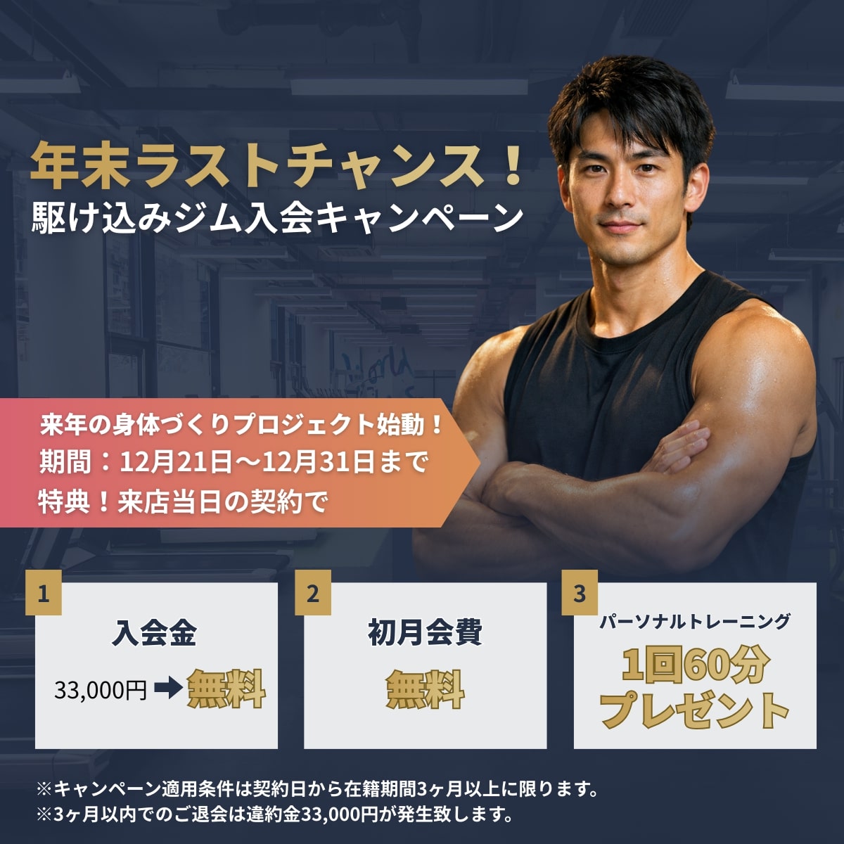 パーソナルジムセルフィット武蔵小山店のキャンペーン