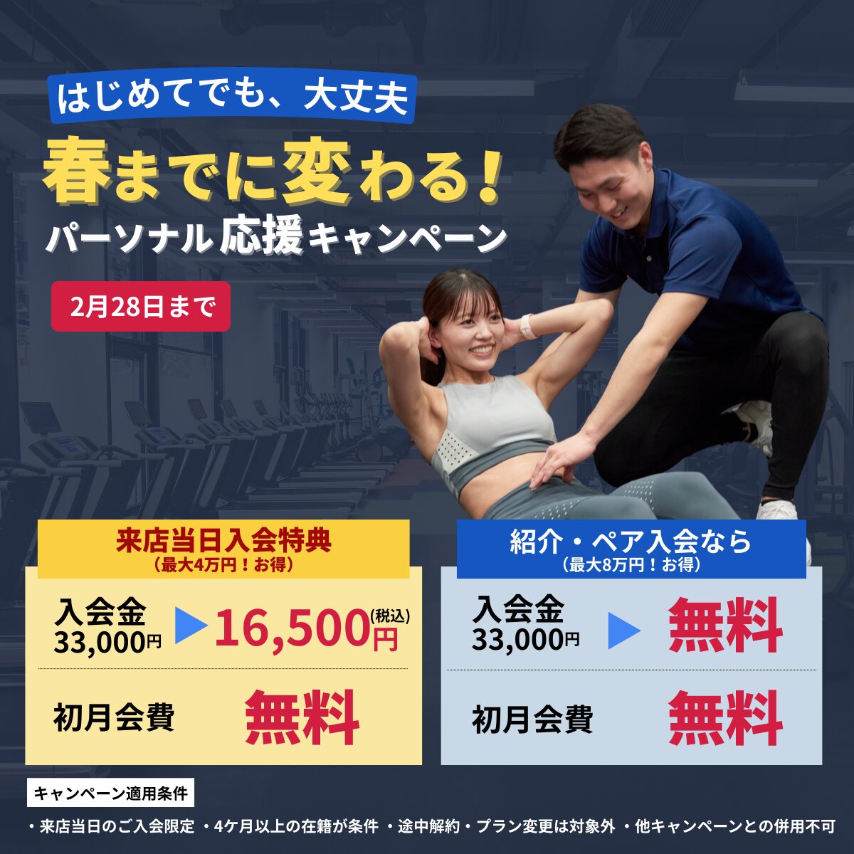 パーソナルジムセルフィット武蔵小山店のキャンペーン