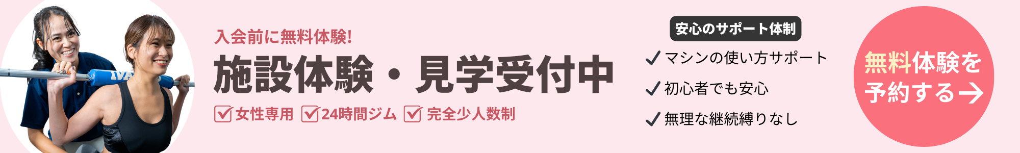 施設体験・見学受付中