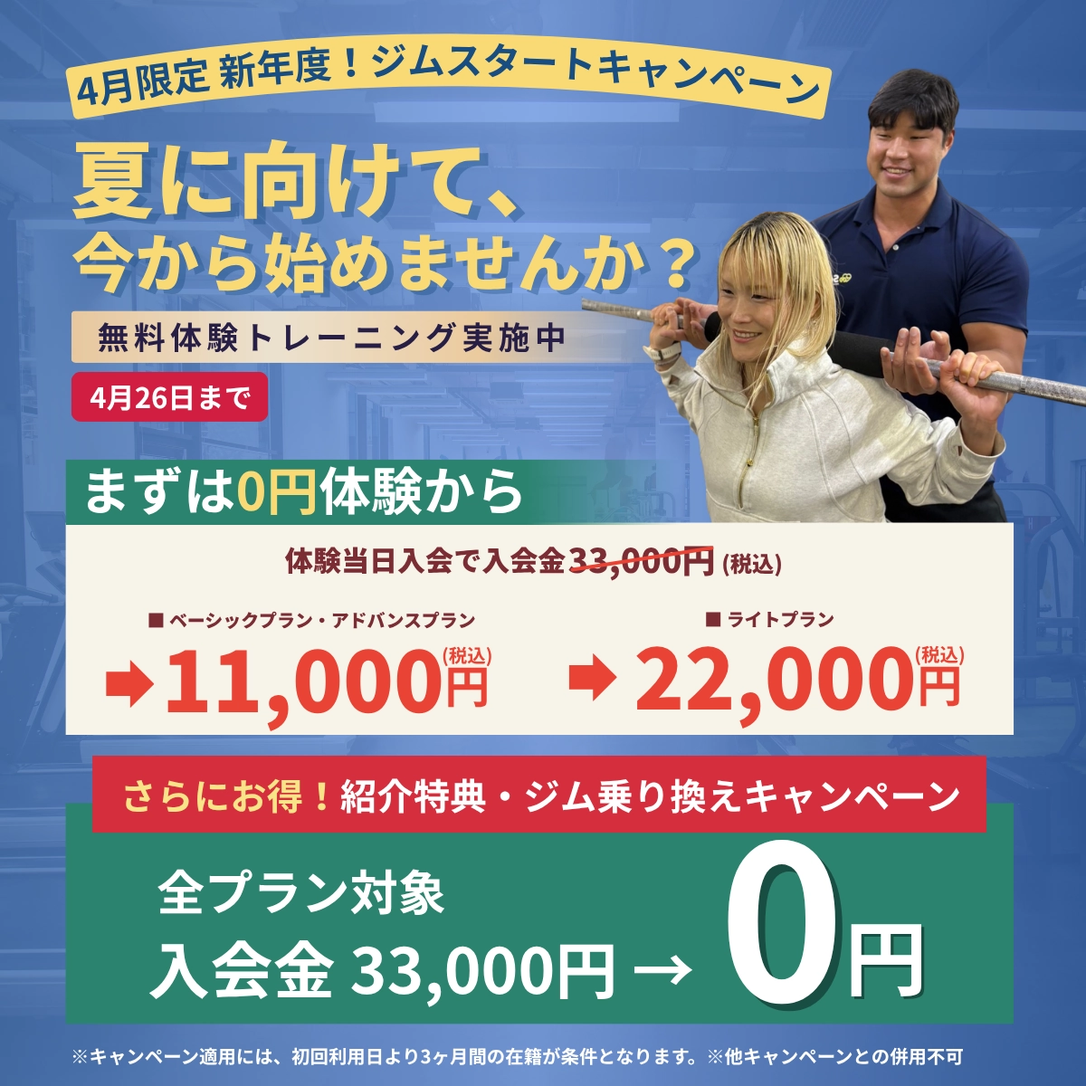 パーソナルジムセルフィット武蔵小山店のキャンペーン