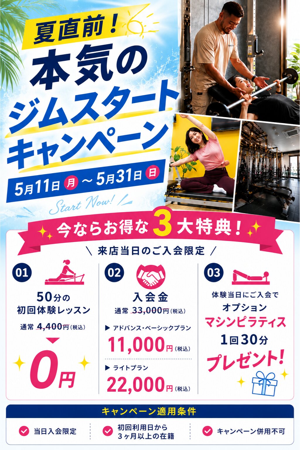 パーソナルジムセルフィット茅ヶ崎店のキャンペーン