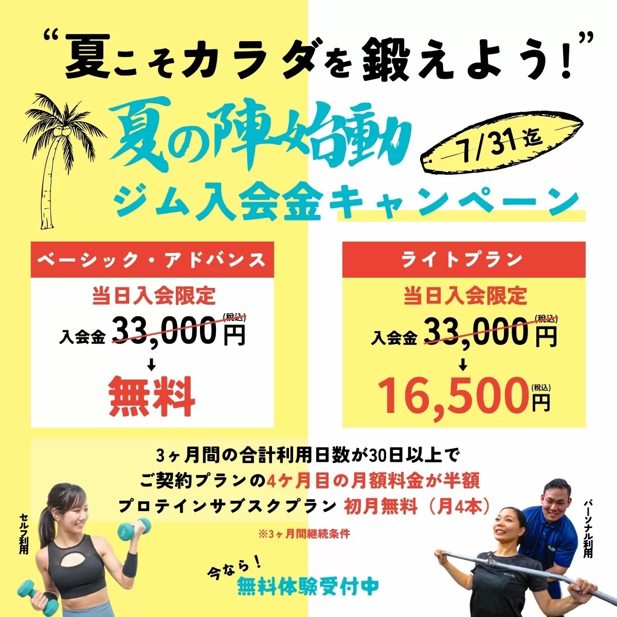 セルフィット武蔵小山店のキャンペーン