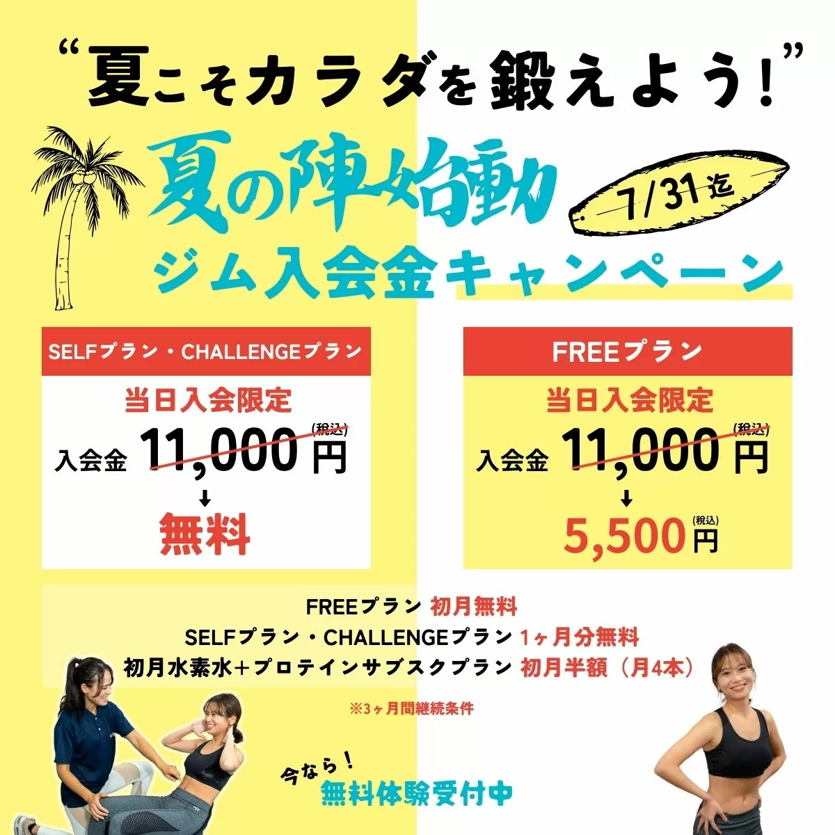 セルフィッWoman24 武蔵小山店のキャンペーン